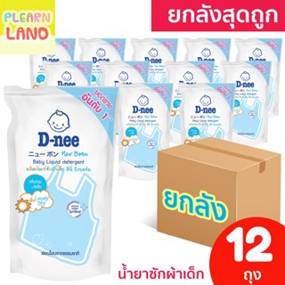 ยกลังสุดถูก DNee น้ำยาซักผ้าเด็กดีนี่ยกลัง 600 ml. 12 ถุงรีฟิล กลิ่น Lovely Sky สีฟ้า สำหรับเด็กแรกเกิด ดีนี่ นิวบอร์น