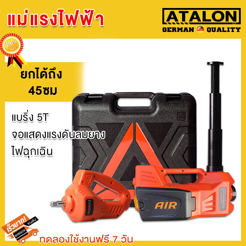 แม่แรงไฟฟ้า แม่แรงยกรถ แม่แรง แม่แรงไฟฟ้า แม่แรงยกรถ 5ตัน 12v Electric Car Jack ยกสูง 45 เซนติเมตร ร