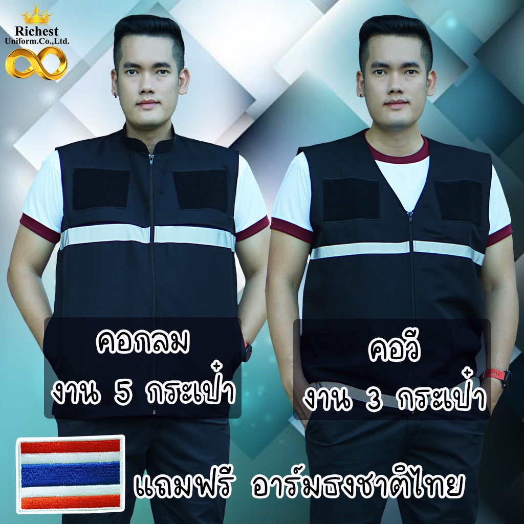 เสื้อกั๊กตำรวจ เสื้อกั๊กกรมการปกครอง เสื้อกั๊กอสม. มีแถบสะท้อนแสงหน้าหลัง  สีดำ (แถมฟรี อาร์มธงชาติไทย 1 ชิ้น)