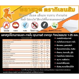 แผ่นพลาสวูด หนา 3 มิล พลาสวูด Plaswood พลาสวูดตรากิเลนส้ม เกรด A ใช้งานภายนอก/ภายใน ขนาด 40*60 cm.