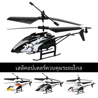 🚚จัดส่งทันที  เครื่องบินของเล่น ของเล่นติดปีก คอปเตอร์ Helicopter toy เซ็นเซอร์อัจฉริยะ บังคับการบินอัตโนมัติABS