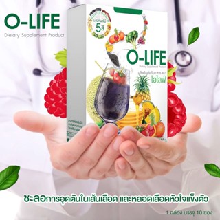 🥦 ส่งฟรี+ของแถมพิเศษ 🥦 โอไลฟ์ O-life  มัลติวิตามินรวม จากผงผักผลไม้ 5 สี เสริมภูมิคุ้มกัน ขับถ่ายดี บำรุงผิว บำรุงเลือด