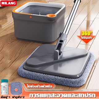 MILANG ไม้ถูพื้น ไม้ถูพื้นแบบปั่น Spin Mop ไม้ถูพื้นสเเตนเลส พร้อมถังปั่น พร้อมผ้าม็อบ (ผ้าถูพื้นx2 ถังเหลี่ยม เม็ดฟู่)