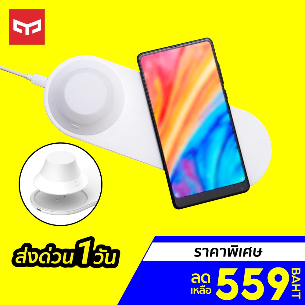 [ราคาพิเศษ 559บ.] Yeelight Wireless Charger แท่นชาร์จมือถือจ่ายไฟ 10W โคมไฟในตัว ปรับแสงได้ 3 ระดับ