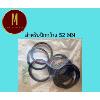 โอริงวาล์วน้ำ ยางวาล์วน้ำ สำหรับปีกกว้าง 52 MM MTX LH112 AE100 คุณภาพดี ราคาต่อชิ้น