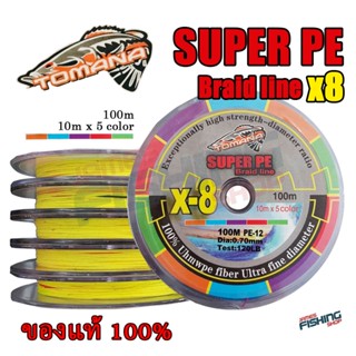 สายPE TOMANA SUPER PE X8 ถัก 8 ยาว 100 เมตร ของแท้ 100%