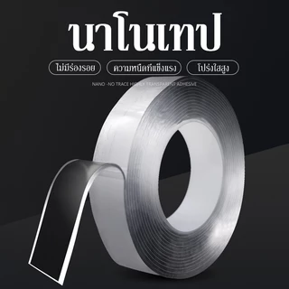 เทปกาวสองหน้านาโนติดแน่นหนึบสามารถล้างแล้วนำกลับมาใช้ได้ มี 3 ขนาดให้เลือกเทปกาว ติดแน่นทุกผื้นผิวไม่ทำร้ายผิวผนัง