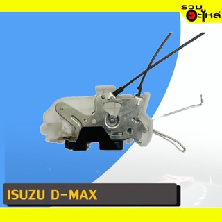 กลอนประตูรถยนต์ For: ISUZU D-MAX ❌ซ้าย/ขวา 📌(ราคาต่อชิ้น)