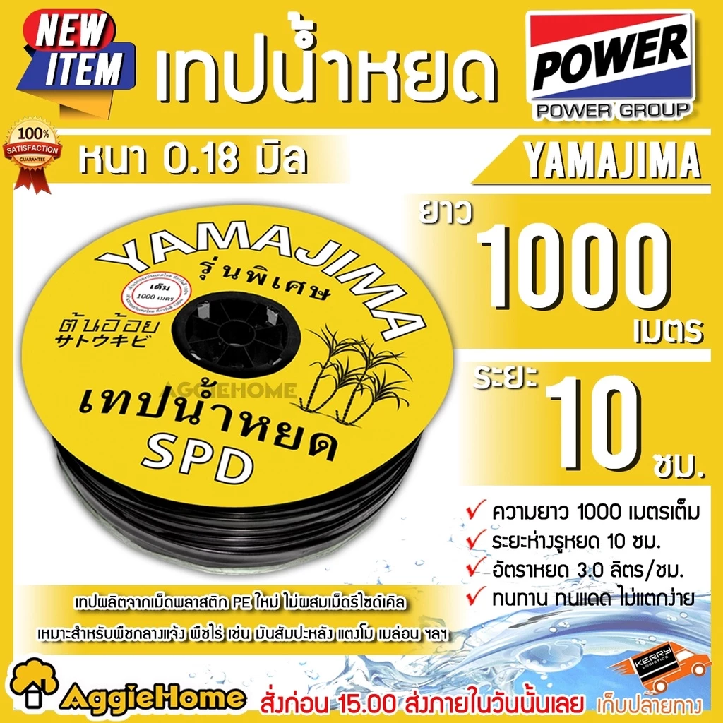 YAMAJIMA เทปน้ำหยด รุ่น (กิ๊บ1รู) 10 ซม. (สีเหลือง) หนา 0.18 มิล 1000 เมตร น้ำหยด เทปน้ำหยด