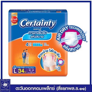 *[1 แพ็ค] Certainty Daypants เซอร์เทนตี้ เดย์แพ้นส์ กางเกงผ้าอ้อมผู้ใหญ่ ซึมซับแห้งสบาย ไซส์  L 34 ชิ้น 0104