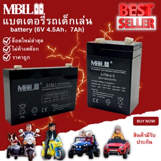 แบตเตอรี่MBLL 6V 4.5Ah 7Ah 20HR สำหรับรถไฟฟ้าเด็กโดยเฉพาะ ปลอดภัยใช้กับไฟไทยได้ไม่ระเบิด ใช้กับรถและมอเตอร์ไซค์เด็ก