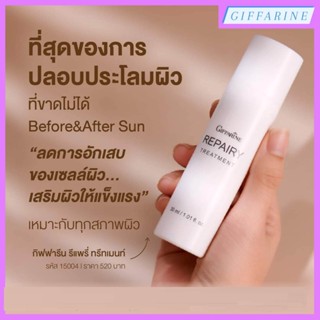 รีแพรี่ ทรีทเมนท์ ที่สุดของการปลอบประโลมผิวที่ขาดไม่ได้ Before &amp; After Sun "ลดการอักเสบของเซลล์ผิว...เสริมผิวให้แข็งแรง"