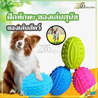 ของเล่นสุนัขยางกัด มีเสียง ทนทานและทนต่อการกัด ลูกบอลหมา ฝึกทักษะ เพิ่มความรักให้กับสัตว์เลี้ยง เล่นไม่กลัวเบื่อ