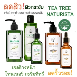 Naturistaเจลล้างหน้าทีทรี โทนเนอร์ เซรั่ม สารสกัดทีทรีธรรมชาติ สูตรลดสิวและผิวแพ้ง่าย