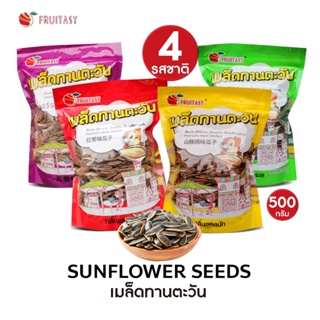 โปรโมชั่น 5 แพ็ค!!🌻 เมล็ดทานตะวันคัดพิเศษ รสพุทรา,คาราเมล,วอลนัท,นมสด และรวมรส (HEIWA Sunflower Seed)