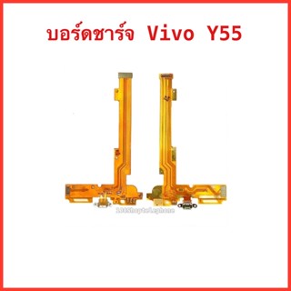 แพรชาร์จ Vivo Y55  | ก้นชาร์จ | บอร์ดชาร์จ