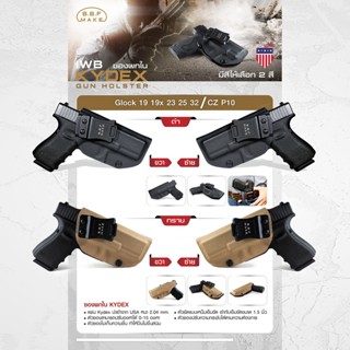 ซองพกใน Glock 19/ 19X/ 23/ 25/ 32/ CZ P10 Kydex (IWB) BBF Make Holster Update 12/65