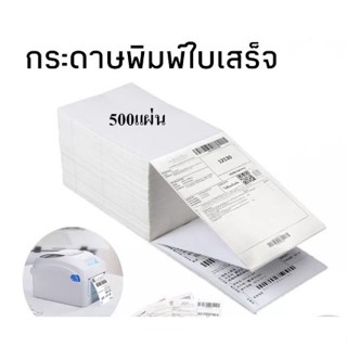 กระดาษความร้อน  กระดาษปริ้นใบปะหน้า กระดาษขาวเนื้อคุณภาพดี