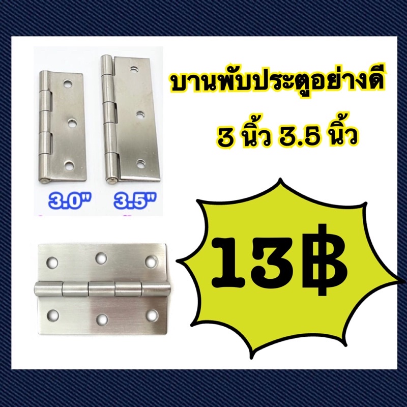 บานพับประตูอย่างดี ขนาด 3 นิ้ว 3.5 นิ้ว