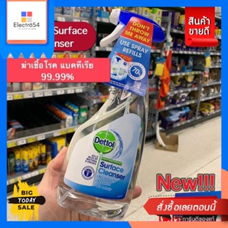 Dettol Spray  สเปรย์ฆ่าเชื้อแบคทีเรีย !! น้ำยาฆ่าเชื้อโรคในรูปแบบสเปรย์ขนาด 500ml  ครึ่งลิตรจ้า