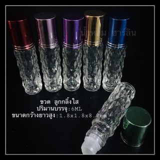 ขวดลูกกลิ้งกระบอง 6ml