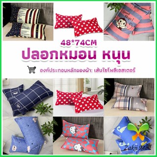 ปลอกหมอน 48*74CM  ปลอกหมอนลายการ์ตูน Pillowcases Zakii Mall