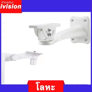 ivision ขาตั้งกล้องวงจรปิด ขาตั้งกล้องวงจรปิดเหล็ก Metal Wall Ceiling Mount Stand Bracket for CCTV Camera White มีหลายรุ