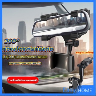 ที่วางโทรศัพท์มือถือติดกระจกมองหลังรถยนต์ 360°  Car Phone Holders