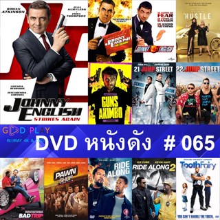 DVD หนังดัง น่าดู #065