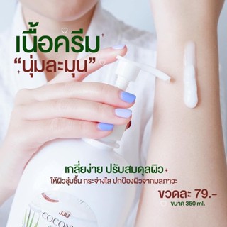 โลชั่นมะพร้าวสกัดเย็น สายออแกนิกต้องลอง