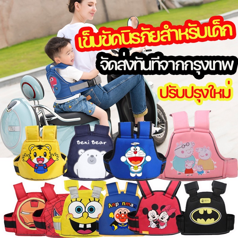 พร้อมส่ง เข็มขัดนิรภัยรถจักรยานยนต์ เข็มขัดนิรภัย Moto Belt เด็ก กันเด็กตกรถ มอเตอร์ไซด์ จักรยาน