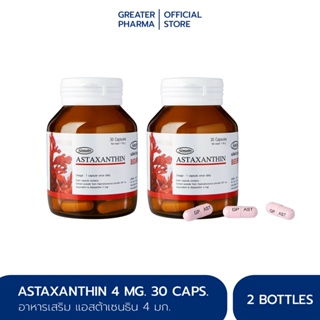 อาหารเสริมแอสต้าแซนธิน 30 แคปซูล Astaxanthin 30 (2กระปุก) Capsule_Greater เกร๊ทเตอร์ฟาร์ม่า