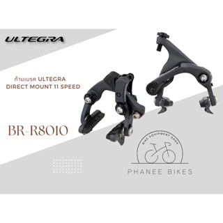 ก้ามเบรค Ultegra Direct Mount R8010F/R/RS