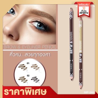 ดินสอเขียนคิ้วและอายไลเนอร์ 2หัว 2สี คาเวียร์ (มีให้เลือก 2เบอร์) Cavier Brow&amp;Eyeliner Pencil เนื้อนิ่ม เขียนง่าย กันน้ำ