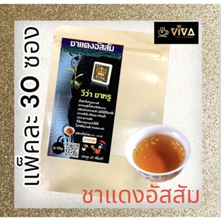 VIVA TEA LUXURY ใบชาแดงอัสสัม ชนิดซอง แพ็กละ 30 ซองชา วีว่า ชาหรู