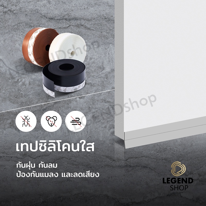 ซีลประตู เทปซีล กั้นประตู ขนาด 4.5cm*100cm ติดขอบประตู