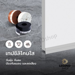 ซีลประตู เทปซีล กั้นประตู ขนาด 4.5cm*100cm ติดขอบประตู