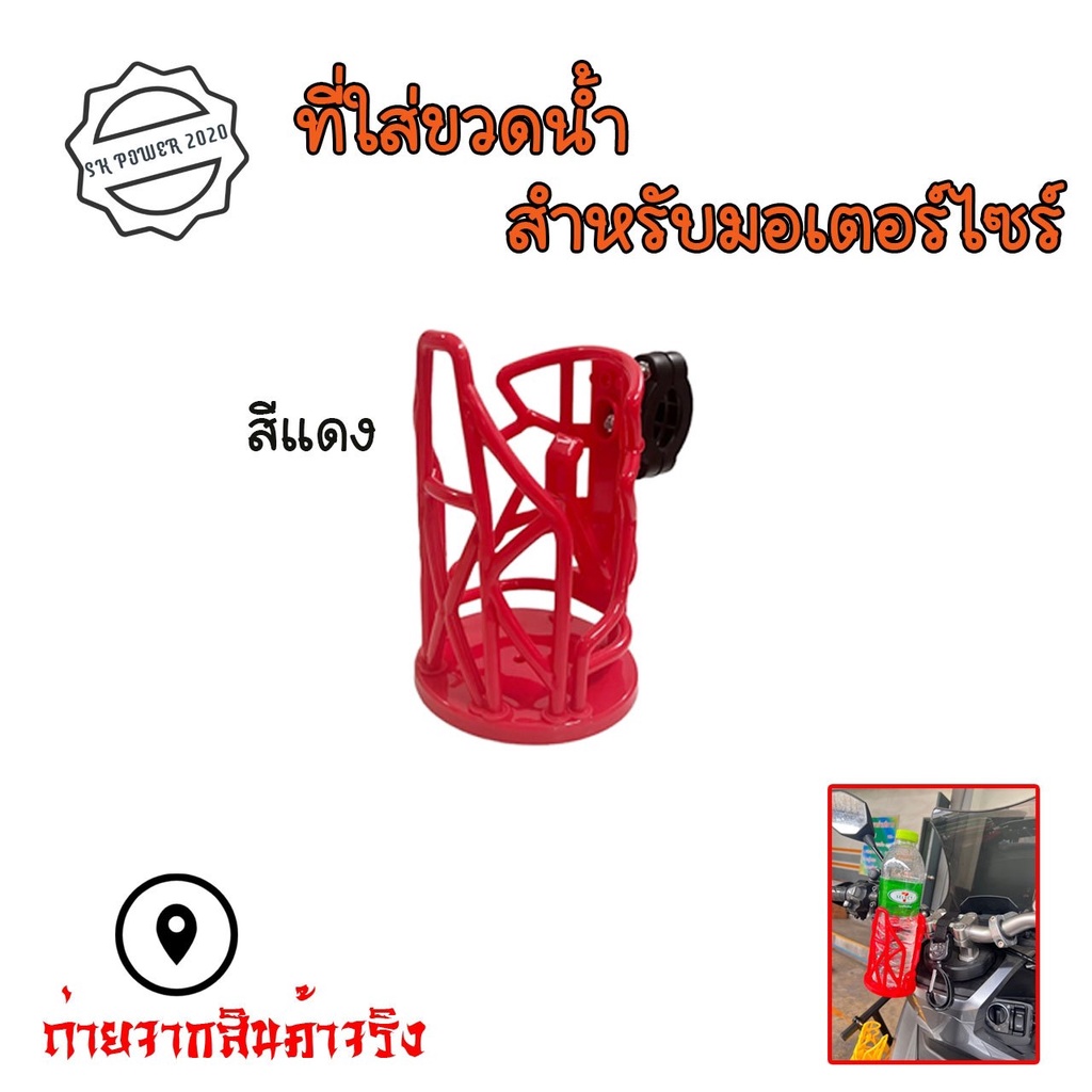 ที่ใส่ขวดน้ำ ที่วางแก้วน้ำมอเตอร์ไซด์ แบบติดแฮนด์ ติดแคชบาร์ ขนาด22-28มิล ที่ใส่แก้วน้ำ สำหรับติดมอเตอร์ไซต์(0064) - รูปที่ 5