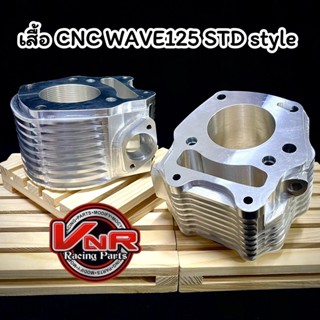 เสื้อสูบ CNC WAVE125R/S STD (ทรงเดิม) เสื้อสูบ WAVE125 CNC ยาว78.5มม. สามารถใส่ได้ตั้งแต่ 57-72มม.