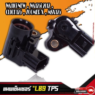 แมพเซ็นเซอร์ “LB9 TPS WA110i NEW,WA125i 2012,CLICK125, ZOOMER X,MSX125