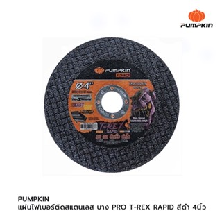 PUMPKIN แผ่นไฟเบอร์ตัดสแตนเลส (บาง) PRO T-REX RAPID สีดำ 4นิ้ว