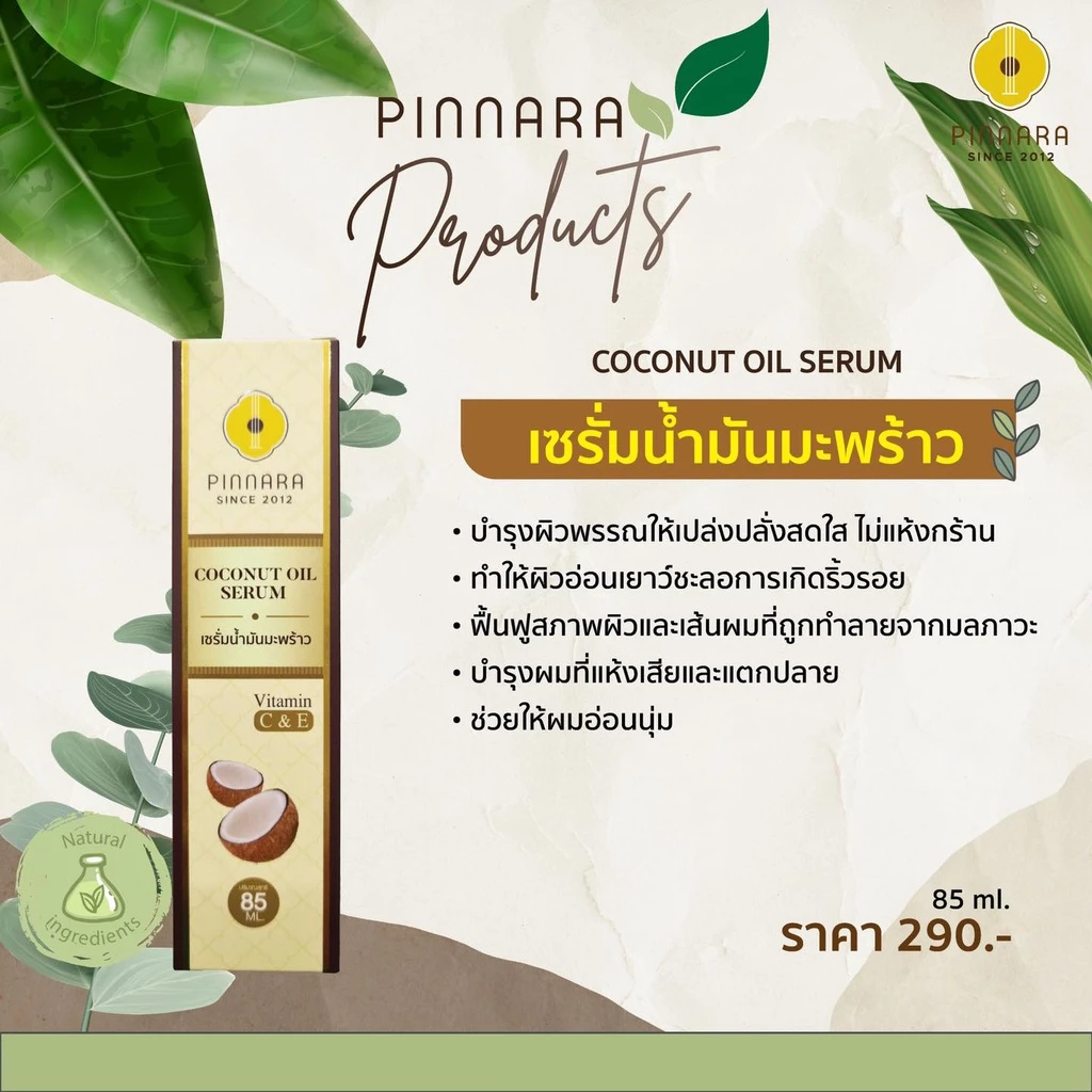 Pinnara เซรั่มมะพร้าว 85ml Coconut Oil Serum ขวดเดียวบำรุงทั้งตัว มีวิตามิน C&E thumbnail 8