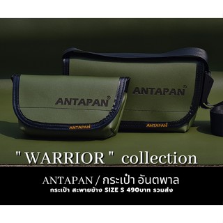 🟢กระเป๋าสะพายข้างแบรนด์ ANTAPAN (100% Genunie) รุ่น WARRIOR เขียว ตกแต่ง logo จม หนังPVC (Waterproof)🟢*พร้อมส่ง*