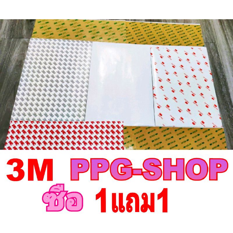 เทปกาวสองหน้า3Mแบบแผ่นราคาถูก ของแท้💯 เทปสองหน้า3M กาวสองหน้า3Mราคาถูก มีให้เลือกหลากหลาย