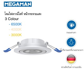 MEGAMAN 3 แสง (3 Colour) ดาวน์ไลท์ LED 5W รุ่น MQTL2048-SDC 5W