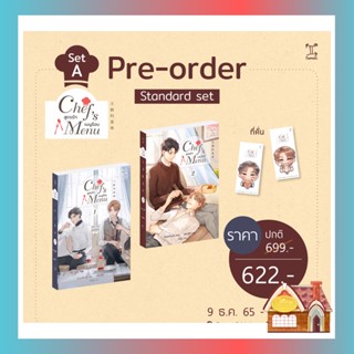 [จัดส่ง 13 มกราคม 2566] ChefsMenu สูตรรัก เมนูร้อน เล่ม 1-2 ขายแบบแพคคู่ (2 เล่มจบ)