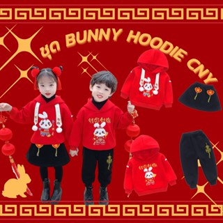 ชุดตรุษจีนเด็ก หญิง ชาย รับปีกระต่าย Bunny Hoodie (FANCY225)