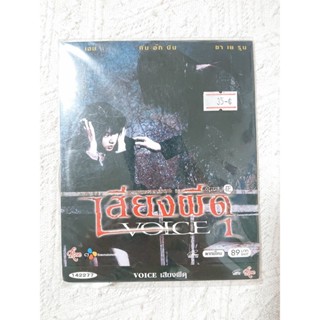 ของแท้ VCD - ภาพยนตร์ Voice เสียงผีดุ (Yeogo goedam 4: Moksori) (มือสอง/สะสม)