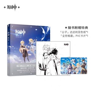 Genshin illustration collection vol.1 set gift box art book เกนชิน เล่ม1 สินค้าแท้จากออฟฟิเชียล