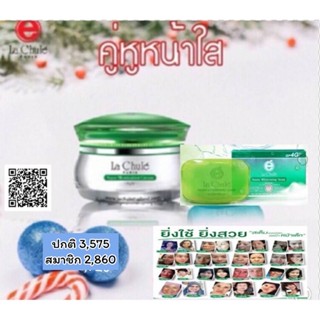 คู่หูหน้าใส ไร้ฝ้า ลาชูเล่ Lachule ( ครีมฝาเขียว 30 G สบู่นาโน  30 G  )